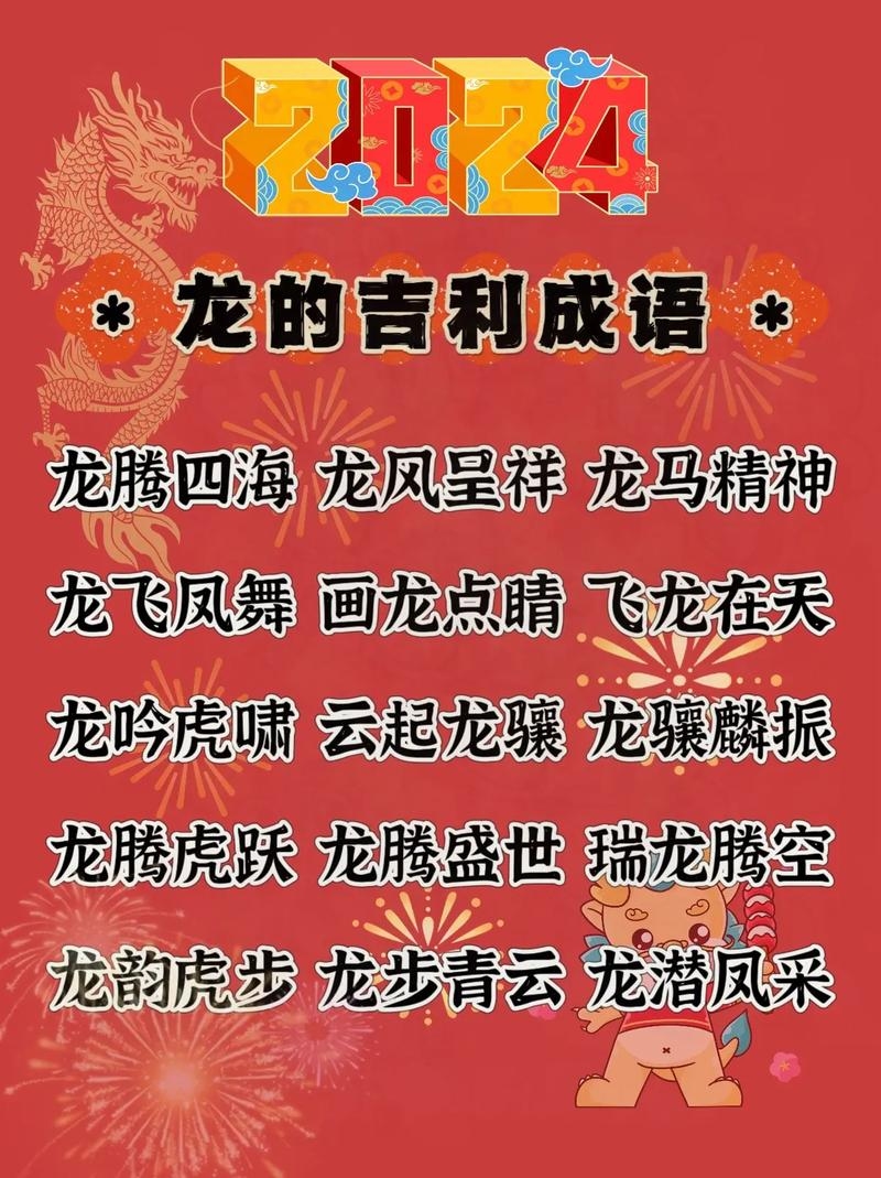 风调雨顺解生肖之谜，龙象征吉祥与丰收插图