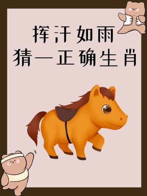 风华正茂猜一生肖是马插图