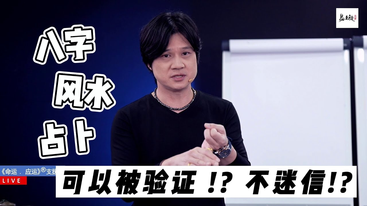 封建迷信的八字算命，如何看待与应对？插图