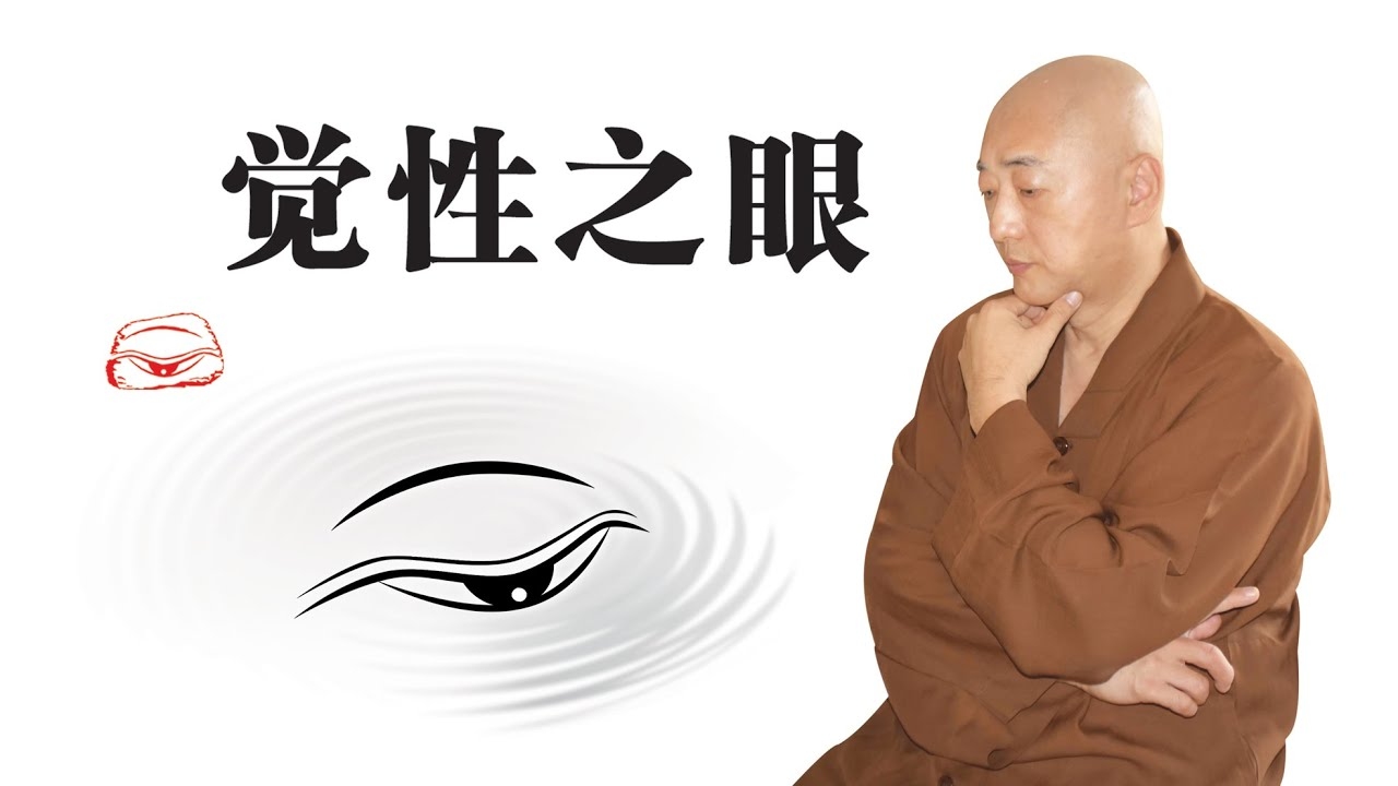 佛家天眼，超越肉眼的洞察力插图