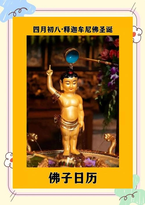 佛教释迦牟尼佛诞辰日，四月十八的纪念与庆祝插图