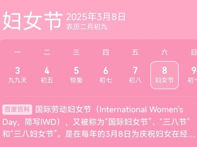 妇女节的时间和定义，3月8日，部分公民放假的节日。插图