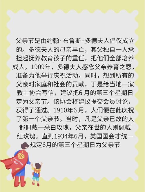 父亲节和母亲节日期建议，关于父母节的由来与庆祝时间介绍插图