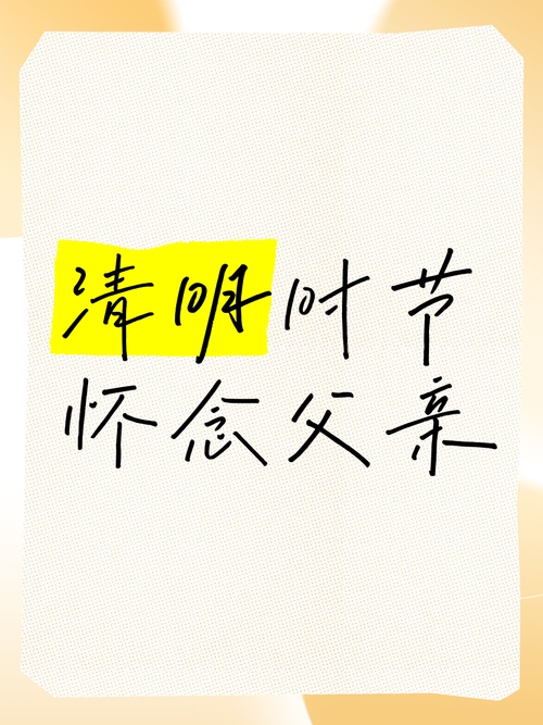 父亲节日期，2025年清明节插图