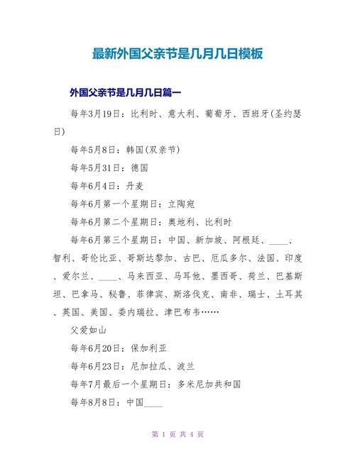 父亲节是六月的第三个星期天，全球庆祝与日期差异探究插图