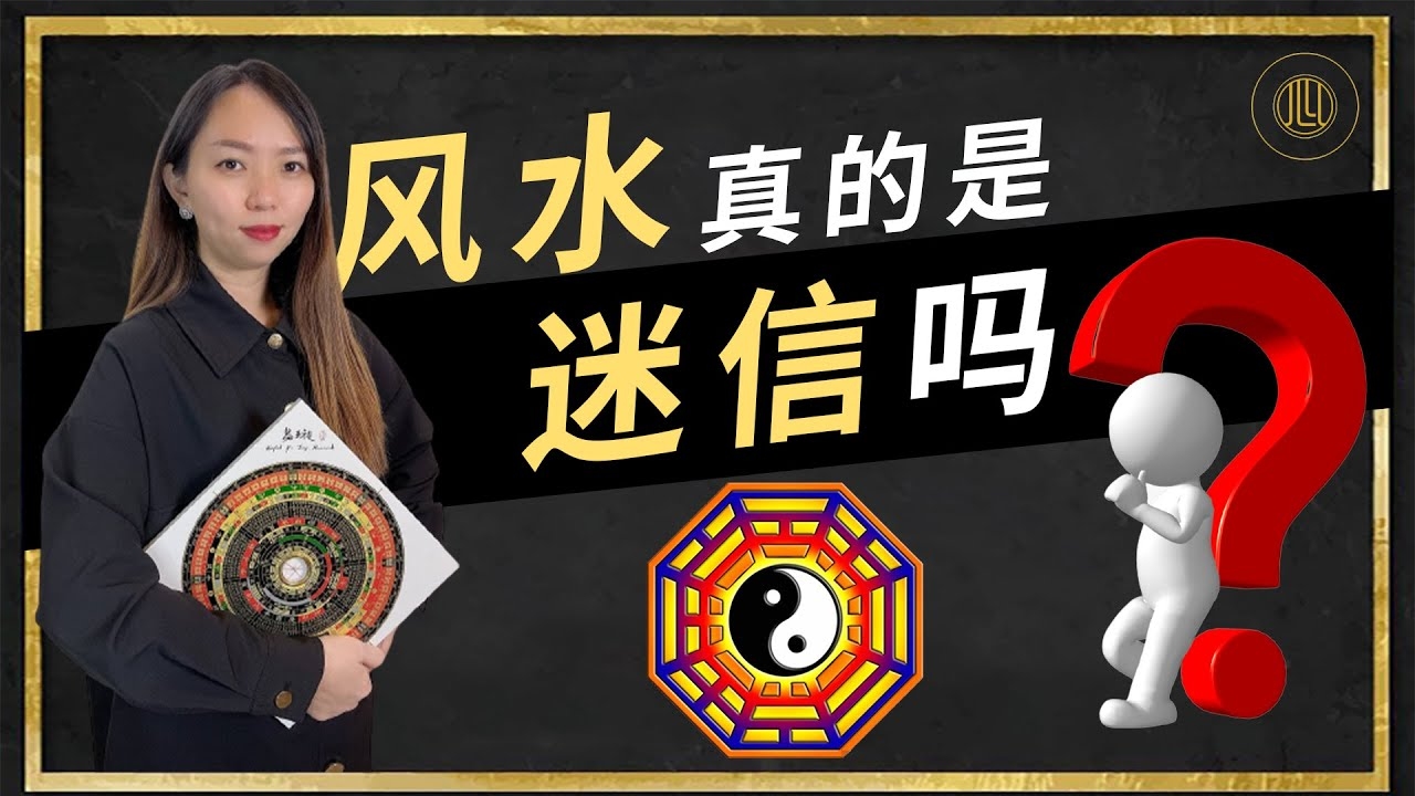 风水非迷信插图