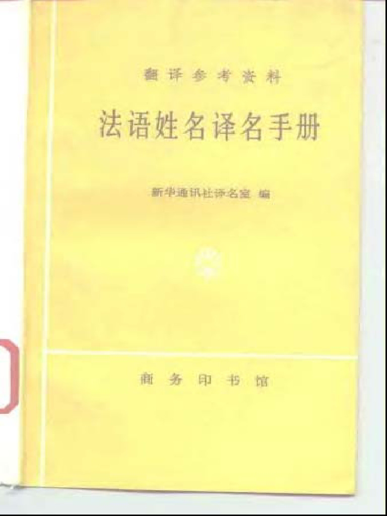 法式风情，优雅的法语名字之旅，根据您提供的内容，我为您精心挑选了以下标题，，法语名之魅力与故事，经典又独特的法国女孩名字推荐，从古典到现代——精选法文姓名集锦，探索那些惊艳你的小众法语女生名字，浪漫满溢的法式女名大赏，品味法语的韵味，好听的女生法文名盘点，寻找你心中的那个她，最受欢迎的法语女性名字，独特而美丽的法语宝宝起名指南，走进法国文化，从名字看个性特点，10. 令人心动的法式女子命名艺术插图