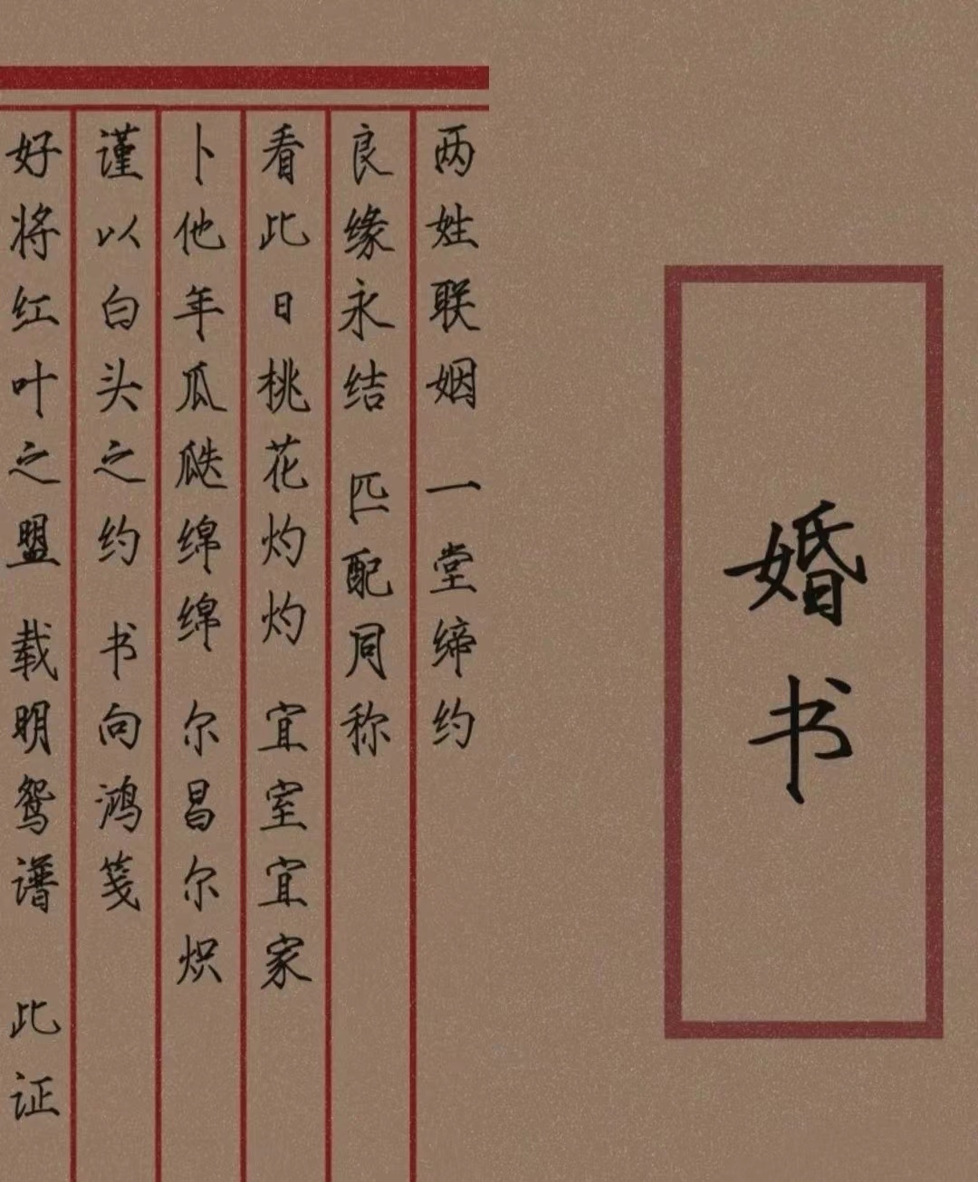 佛山美梦成真婚介所证婚词插图