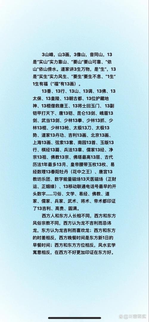 风水墓地奇闻与数字13的忌讳插图