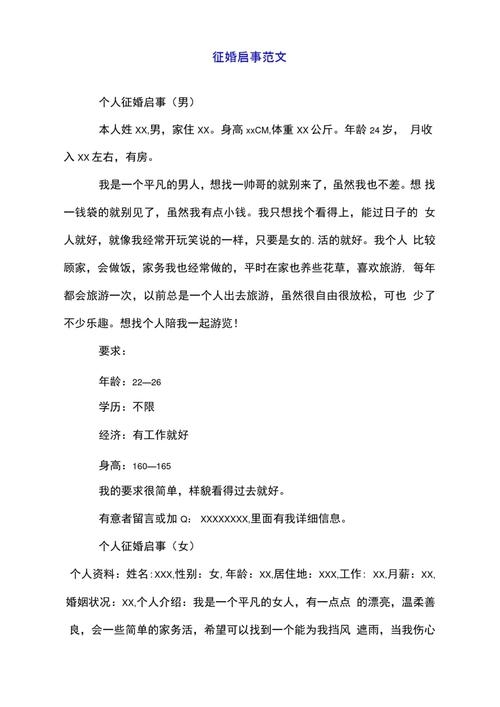 佛山征婚启事撰写要点插图