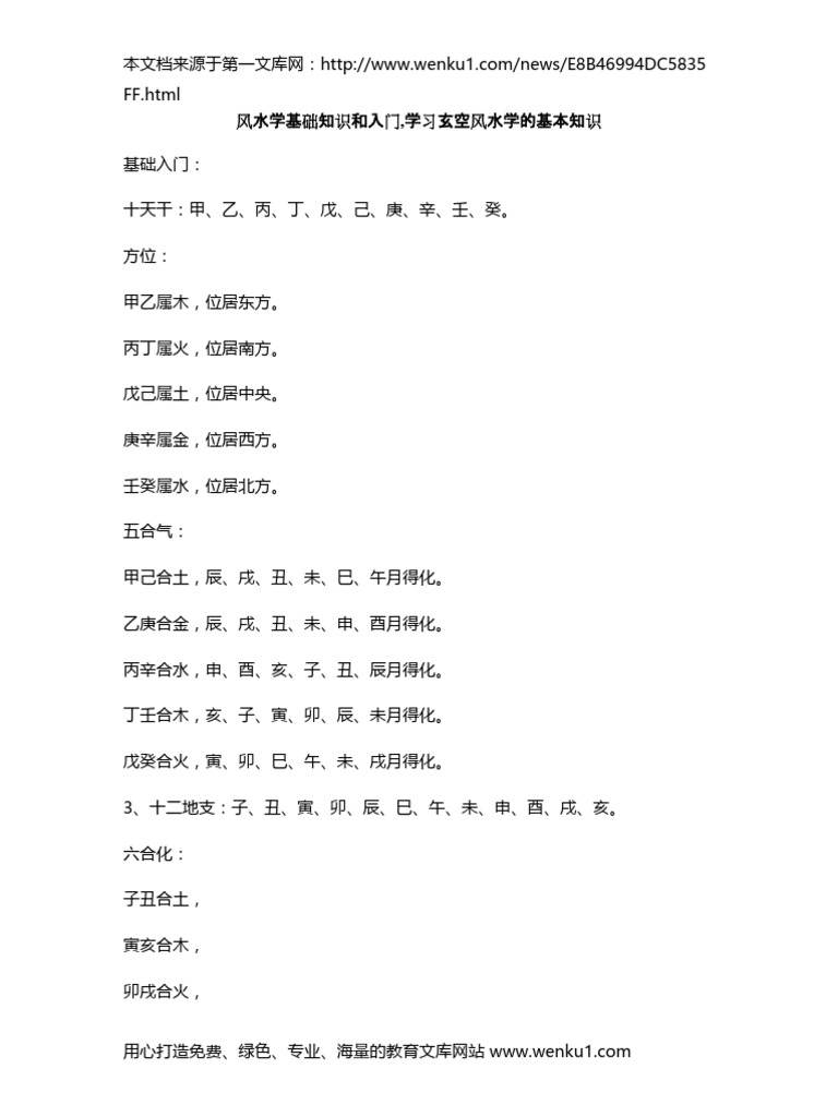 风水学入门概览，涵盖五行阴阳、形势理气与实用知识插图