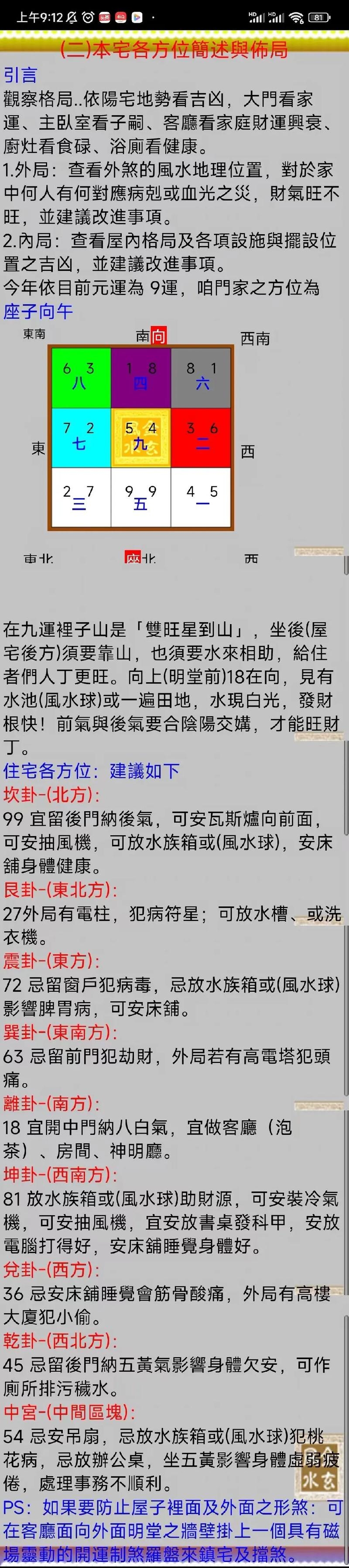 风水学入门软件，探索基础知识和实用工具，本文介绍了风水学的入门知识、相关软件和APP。内容涵盖五行学说、阴阳辨证等基础概念，以及形势派和理气派等两大流派的特点。同时推荐了一些学习资源和实用软件，如玄门社区APP、高人汇等功能丰富的应用。文章还介绍了几款专业的风水罗盘app及其功能特点。此外，也探讨了电子风水罗盘的先进技术和功能集成。最后提及了部分软件的下载方法和使用注意事项。插图
