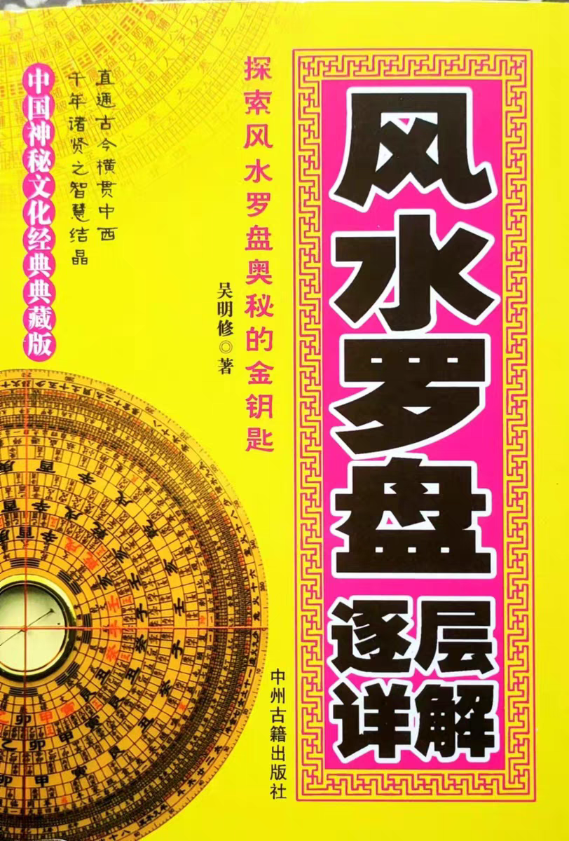 风水罗盘使用方法详解及注意事项插图
