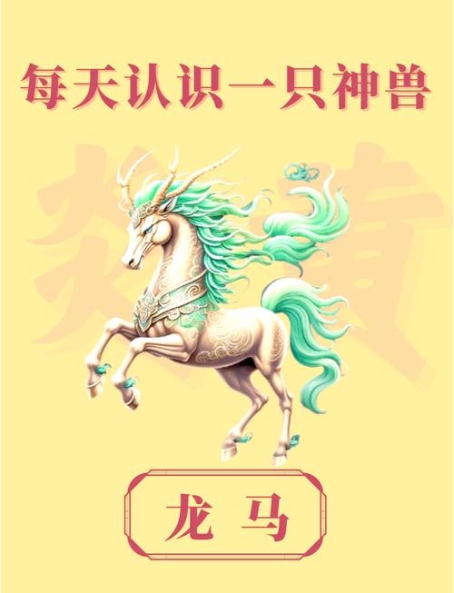 非驴非马生肖揭秘,是龙还是另有玄机?插图 非驴非马生肖揭秘,是龙还是另有玄机?插图