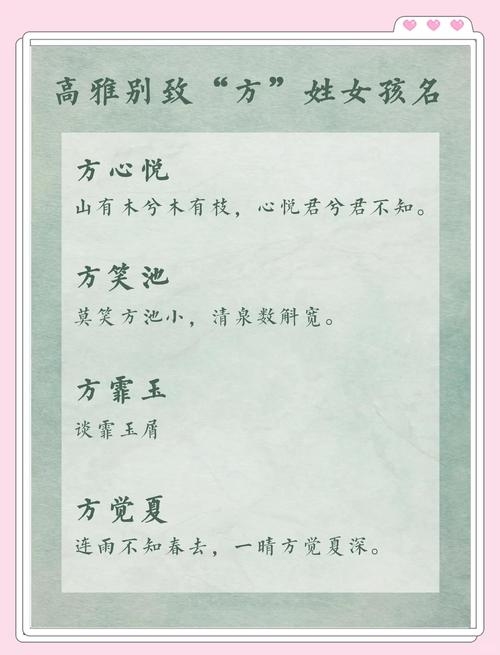 方姓女孩100分美名，，方雅儿、月晴 方洛蓓 婉约优雅插图
