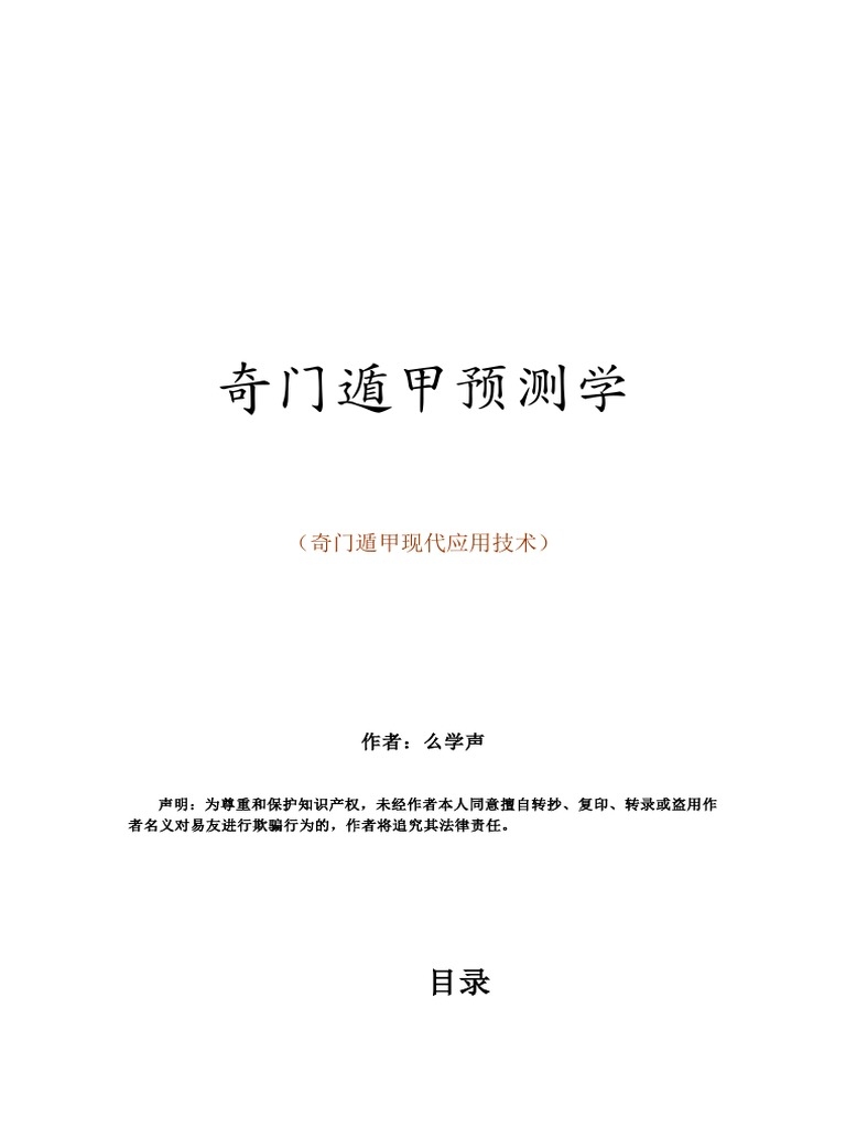 飞盘奇门遁甲，技术与传承的魅力，符合你提供的文章内容，突出了飞盘奇门这一主题，同时强调了其技术和传统文化的价值。插图