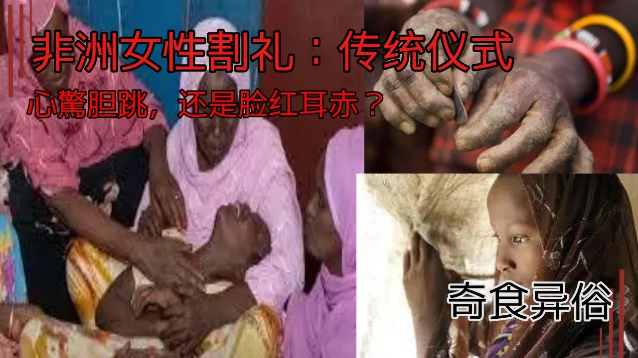 非洲割礼习俗简介插图