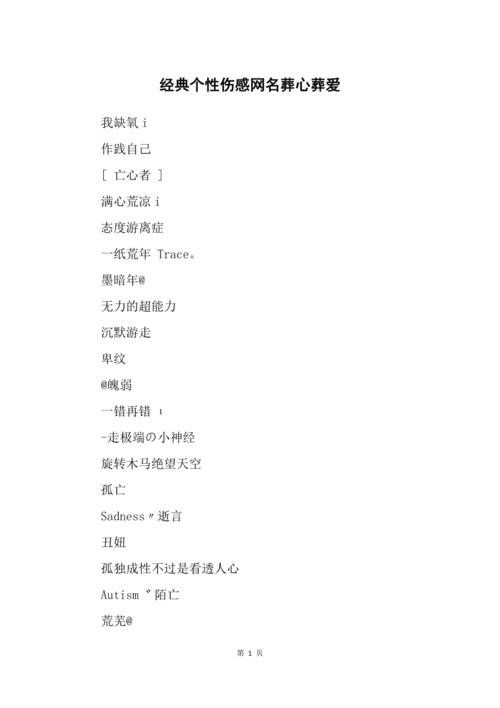 非主流葬爱网名精选，久居深海我名孤独、塟爱家族名字大全集。插图