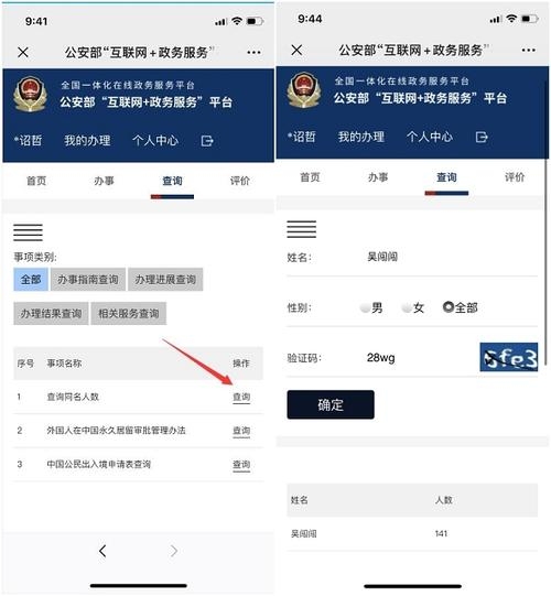 公安部互联网+政务服务平台同名查询指南,名字代码与汉字转换功能介绍插图 公安部互联网+政务服务平台同名查询指南,名字代码与汉字转换功能介绍插图