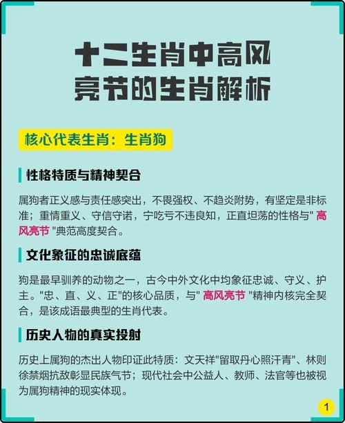 高风亮节是什么生肖（高风亮节猜一种动物）插图