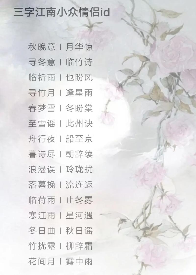 古风情侣网名精选，三字甜蜜昵称大放送！插图