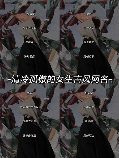 古风游戏女子名字大全,仙气清冷,如墨如画,精选名字推荐,歆沐、初瑶,意境唯美纯净。更多适合女性玩家的古风游戏名,梨花溅雨意笙歌、烟雨墨冷竹离殇等。插图 古风游戏女子名字大全,仙气清冷,如墨如画,精选名字推荐,歆沐、初瑶,意境唯美纯净。更多适合女性玩家的古风游戏名,梨花溅雨意笙歌、烟雨墨冷竹离殇等。插图