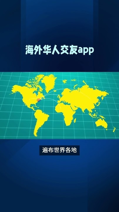 国际交友软件排行及特点分析插图