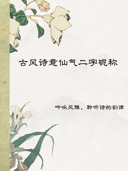 根据您的需求，以下是一些诗情画意感的男生网名建议，，墨染清风、云隐霜月。这两个名字都充满了诗意和古风韵味，墨染带有文艺与古典的气息，清风则给人以自然洒脱之感；云隐暗示神秘高远，霜月增添清冷雅致的感觉。，希望这些提议能够满足您的要求！插图