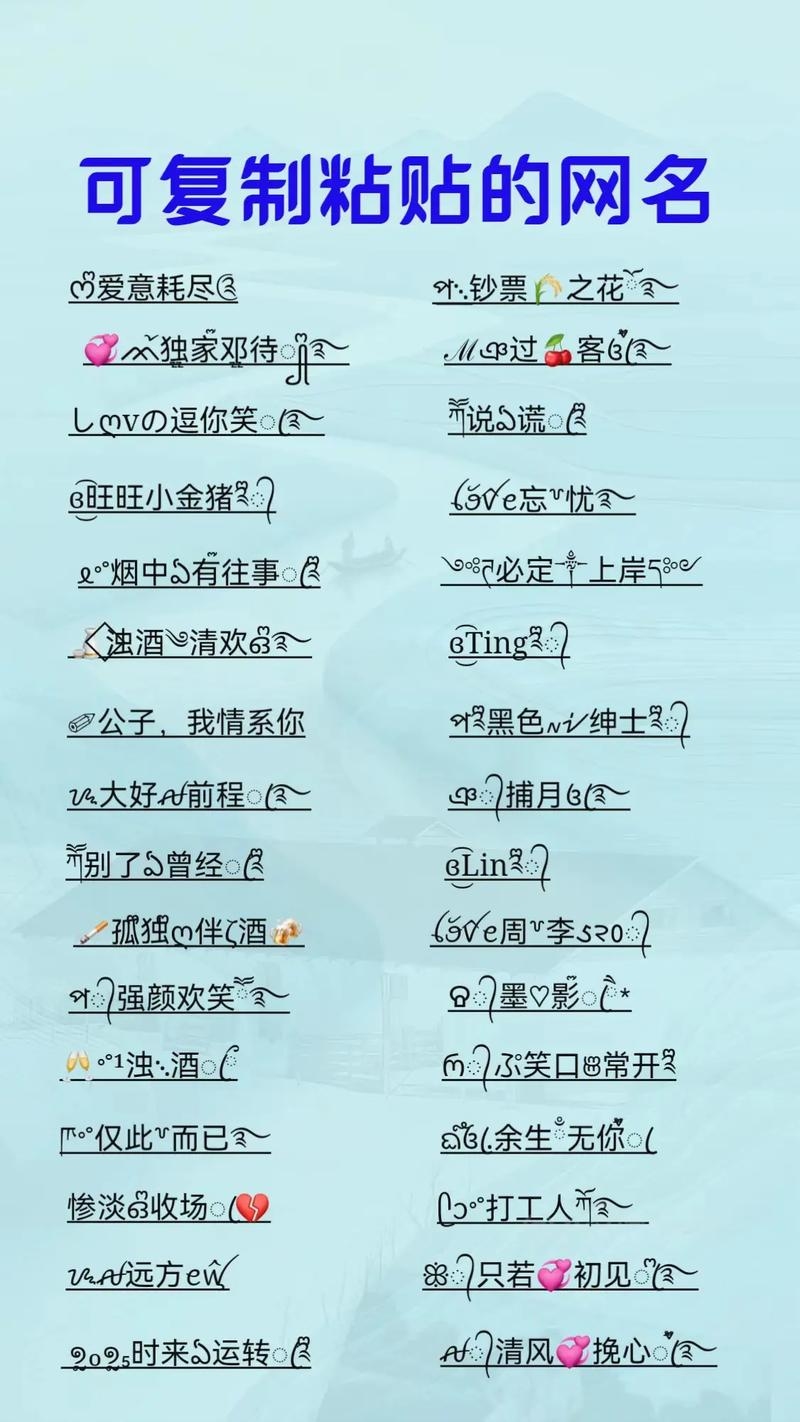 根据您提供的内容，我为您生成了以下标题，，YY名字符号与个性网名推荐插图