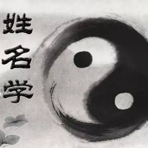 根据您提供的内容，我为您生成了以下标题，，名字笔画与命运吉凶的秘密解析插图