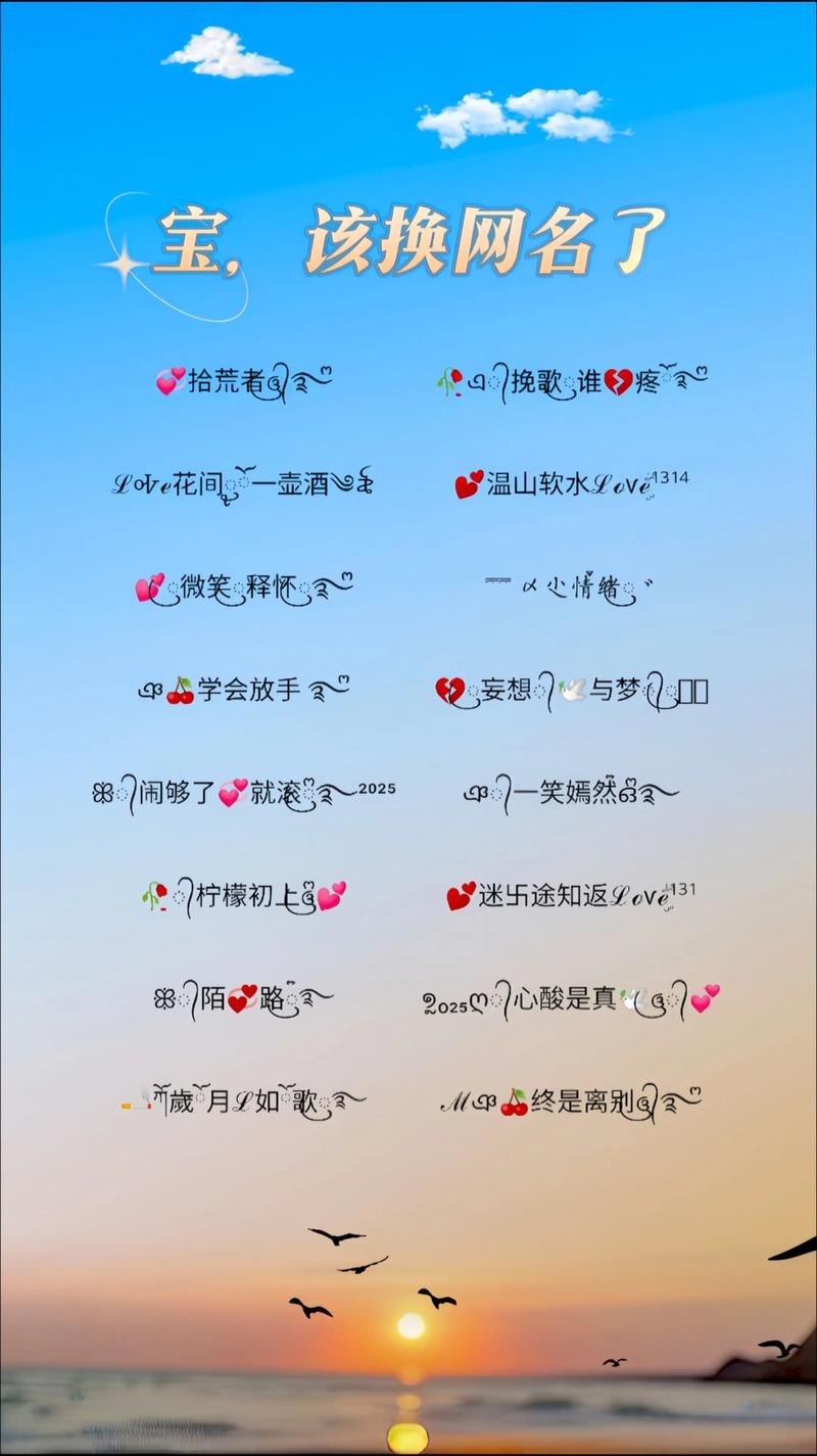 根据所提供的网名内容，我为您生成了一个标题，，好听的个性网名推荐插图