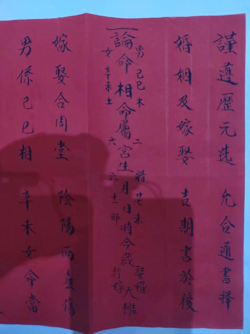 根据生辰八字算结婚日插图