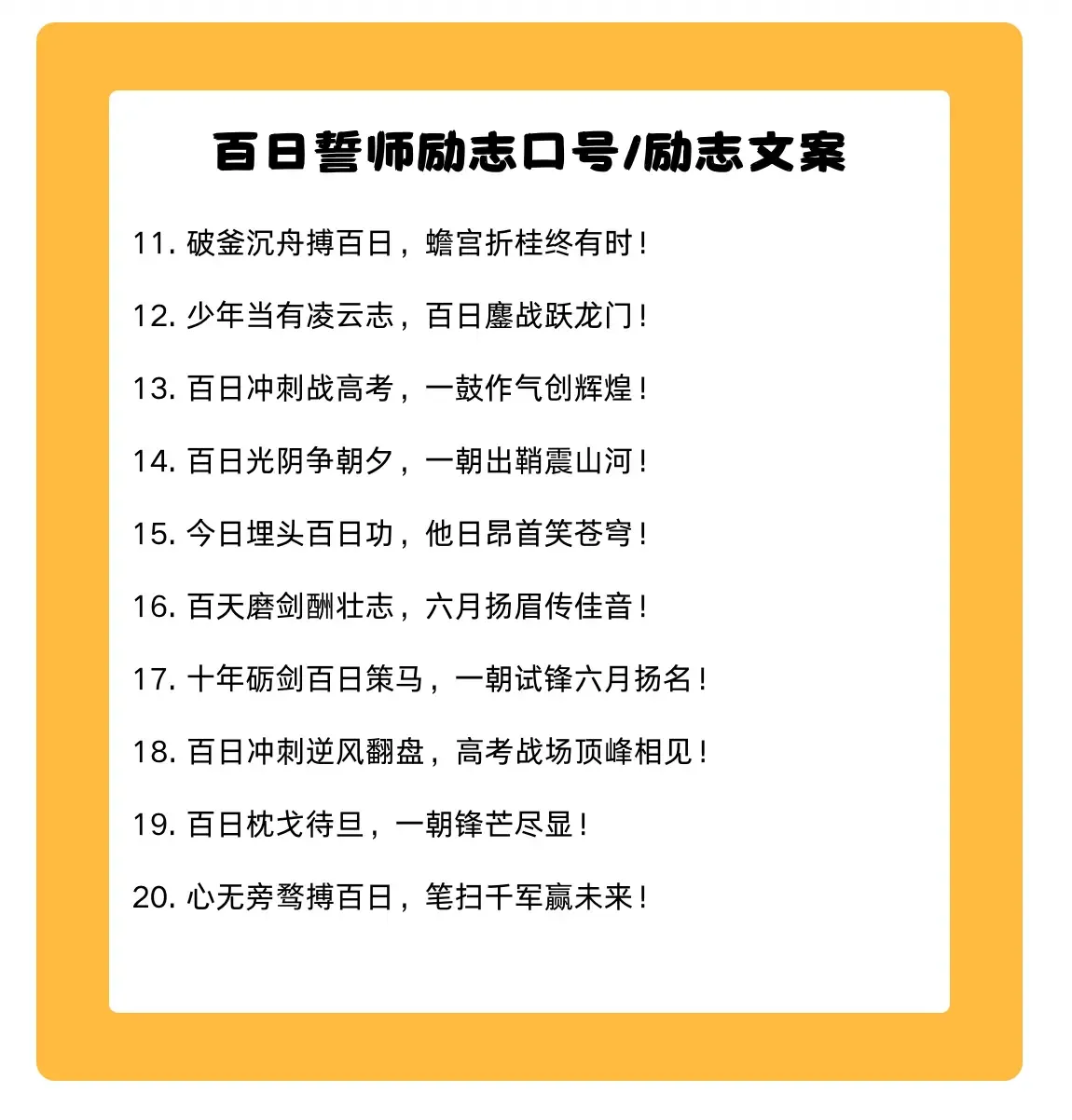 高考加油励志短句八字,,金榜题名,前程似锦。,乘风破浪,金榜题名。,破釜沉舟,圆梦高考。,马到成功,一举夺魁。插图 高考加油励志短句八字,,金榜题名,前程似锦。,乘风破浪,金榜题名。,破釜沉舟,圆梦高考。,马到成功,一举夺魁。插图