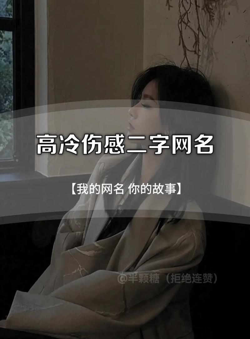 高冷网名精选。插图