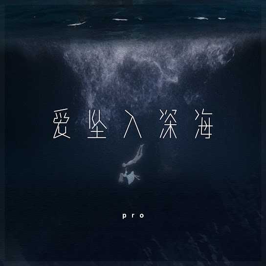 高冷伤感的英文网名,Deepsea忧伤深海、Yoke情感束缚插图 高冷伤感的英文网名,Deepsea忧伤深海、Yoke情感束缚插图