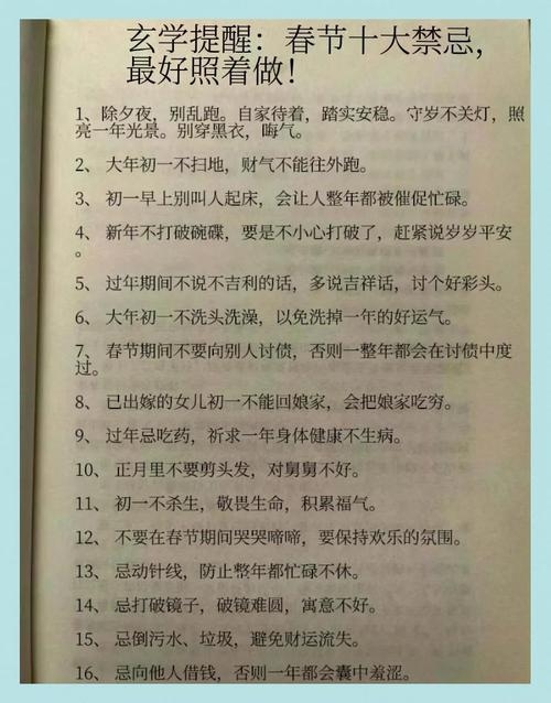 过年吵架后如何破解一年不吉利的迷信插图