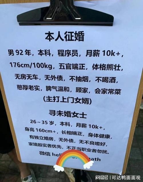 个人征婚启事，寻找另一半，真诚交友建议如下，，诚寻伴侣共度余生插图