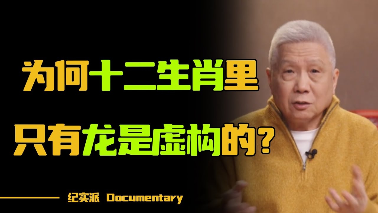 高人一等指的是生肖龙，解析，鹤立鸡群高人一等代指的生肖是龙，因为龙的地位在十二生肖中最高。插图