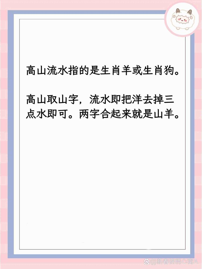 高山流水间的神秘生肖—探寻自然与生肖的和谐共鸣插图