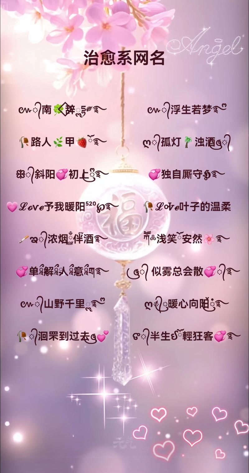 个性备注符号，浪漫独特之选插图