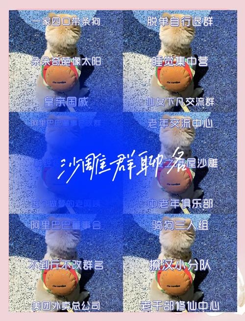 搞笑家族名字精选，欢乐集结号、逗比联盟、开心一家人、幽默之家插图