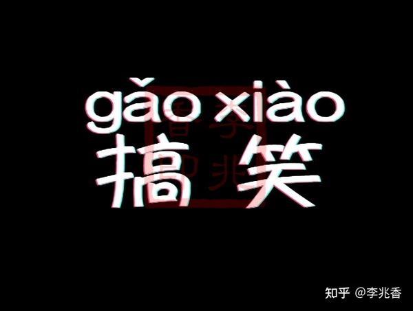 搞笑名字系列，幽默风趣的网名与名字推荐插图