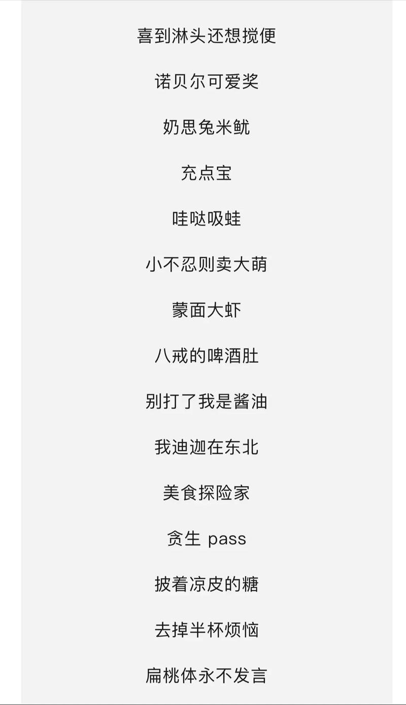 搞笑名字解析，自嘲、夸张与独特命名艺术插图