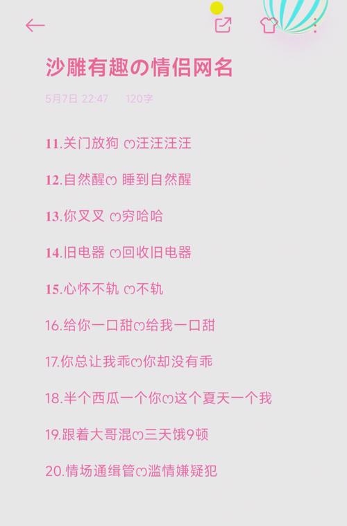 搞笑情侣网名精选，逗趣组合，甜蜜独特插图