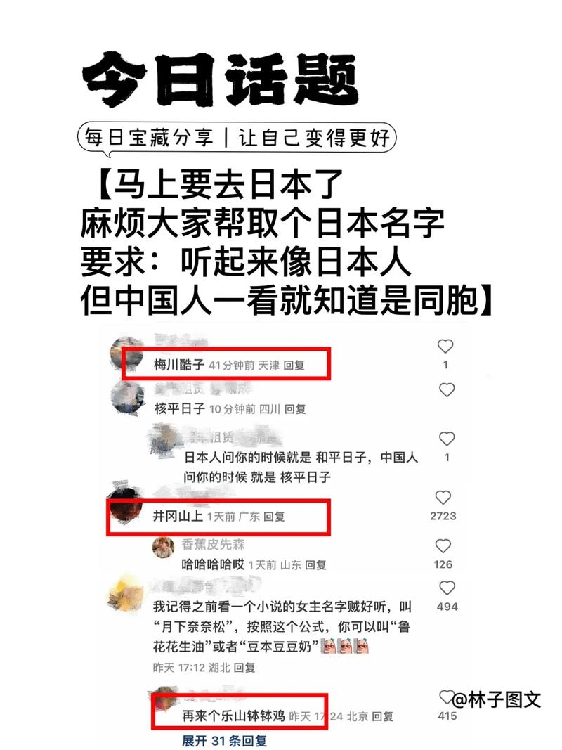 搞笑日本名字大全，符合你的要求，直接明了地表达了内容主题。插图