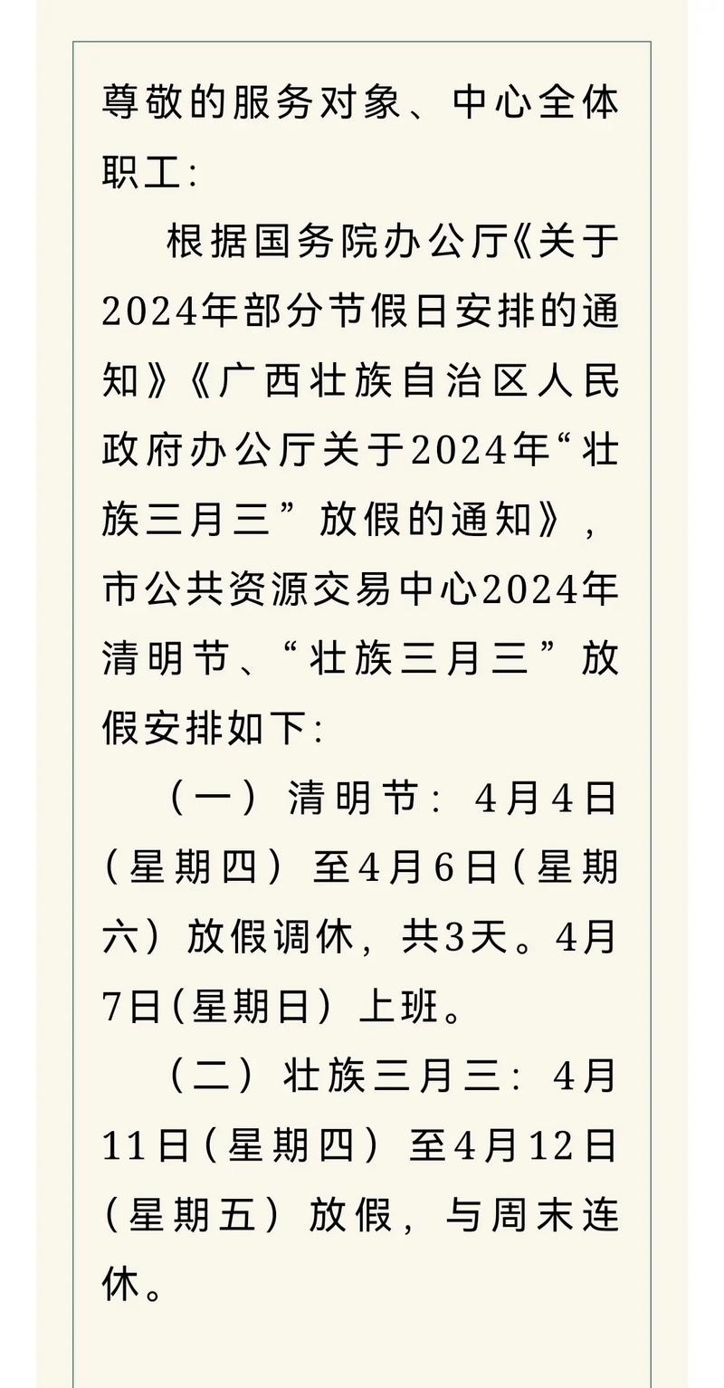 广西三月三法定节假日解读,放假天数及历史背景插图 广西三月三法定节假日解读,放假天数及历史背景插图