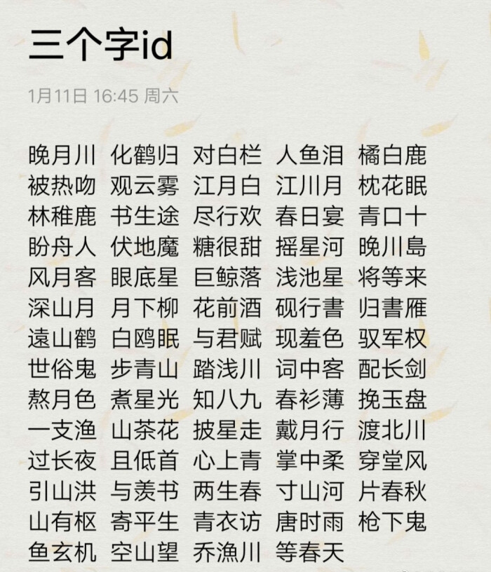 干净三字网名精选插图
