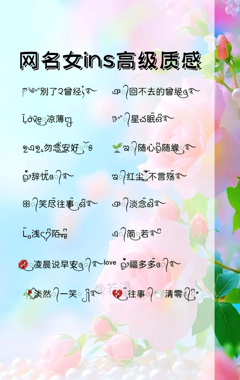 个性网名昵称推荐（女生专属）插图