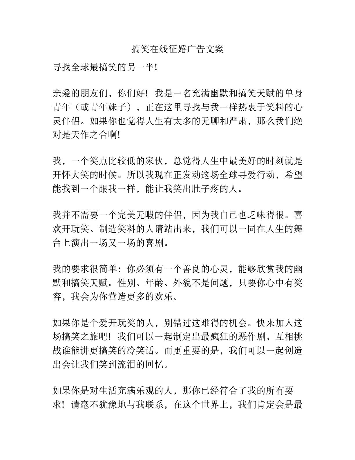 搞笑征婚广告标语，寻找有缘人，靠谱伴侣在此！插图