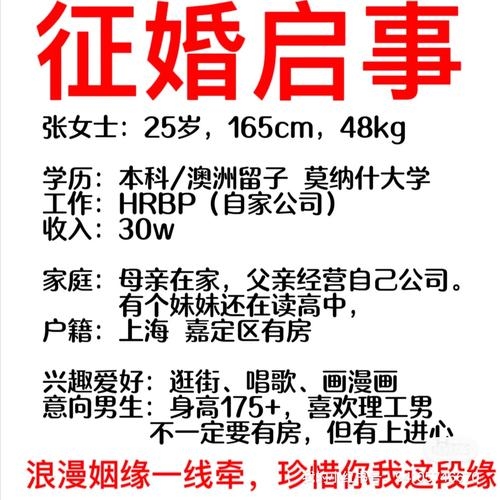 搞笑征婚广告，幽默寻缘启事。插图